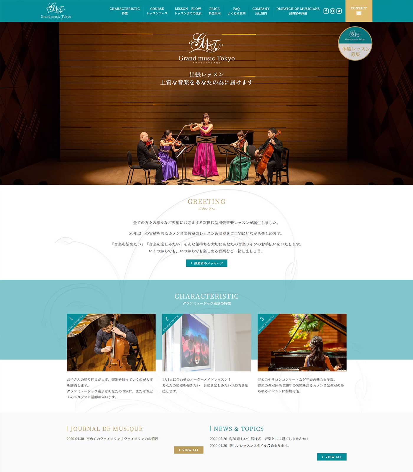 出張音楽レッスンはグランミュージック東京