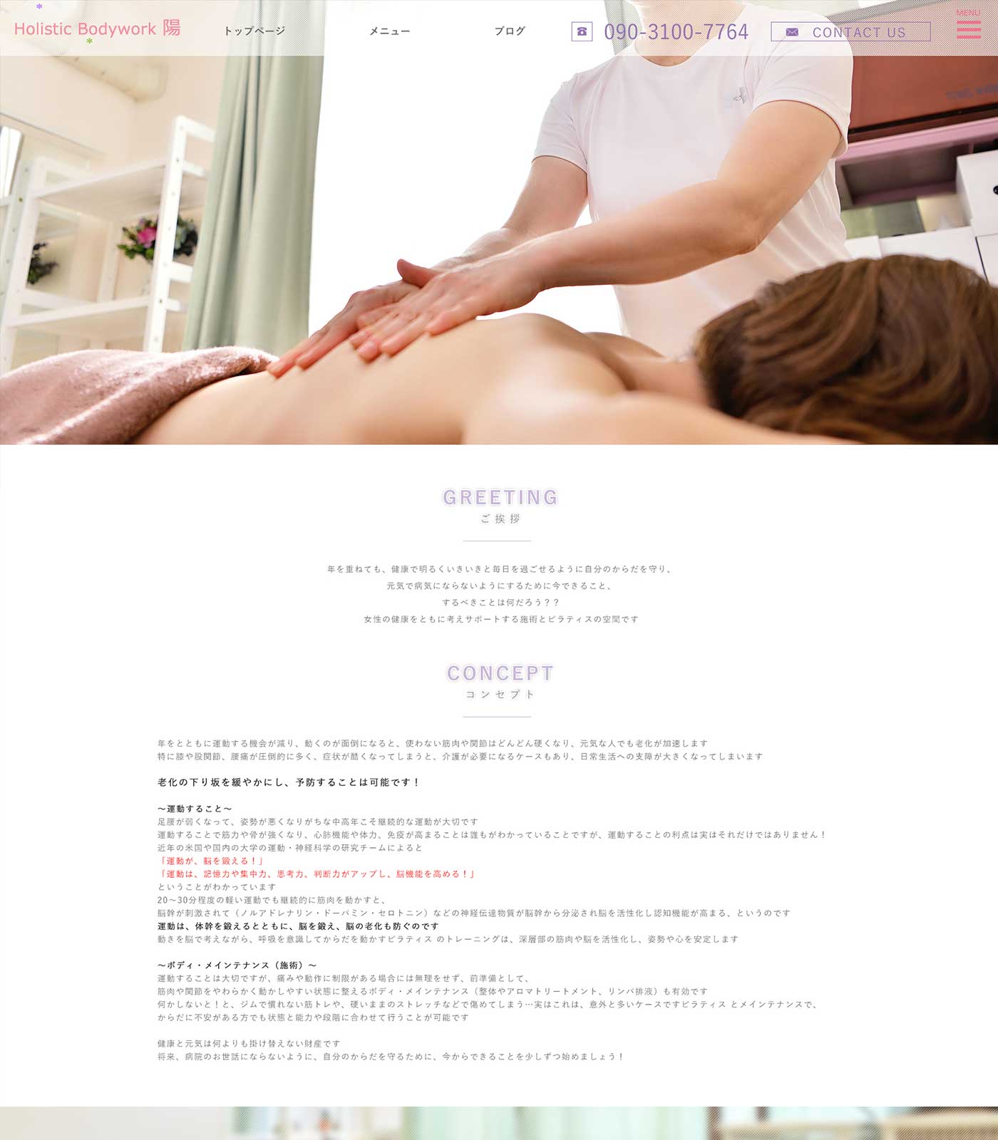Holistic Bodywork 陽