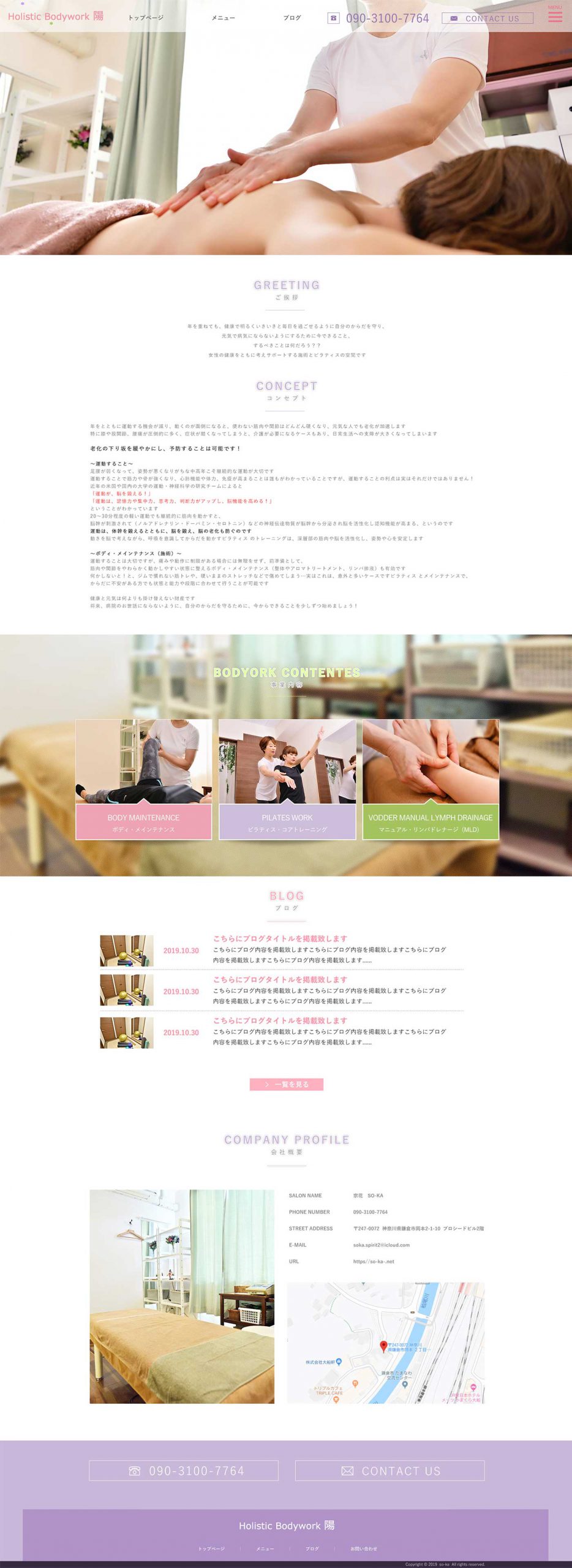 Holistic Bodywork 陽